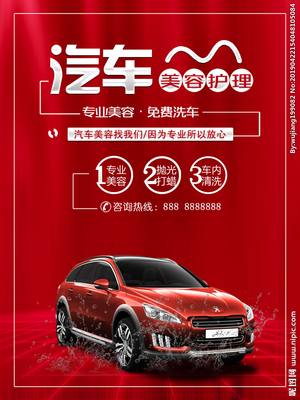 汽車美容設(shè)計(jì)圖 從設(shè)計(jì)圖庫(kù)到廣告設(shè)計(jì)，打造專業(yè)汽車美容品牌視覺形象