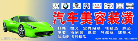 汽車美容裝潢 讓您的愛車煥然一新，盡顯個(gè)性風(fēng)采